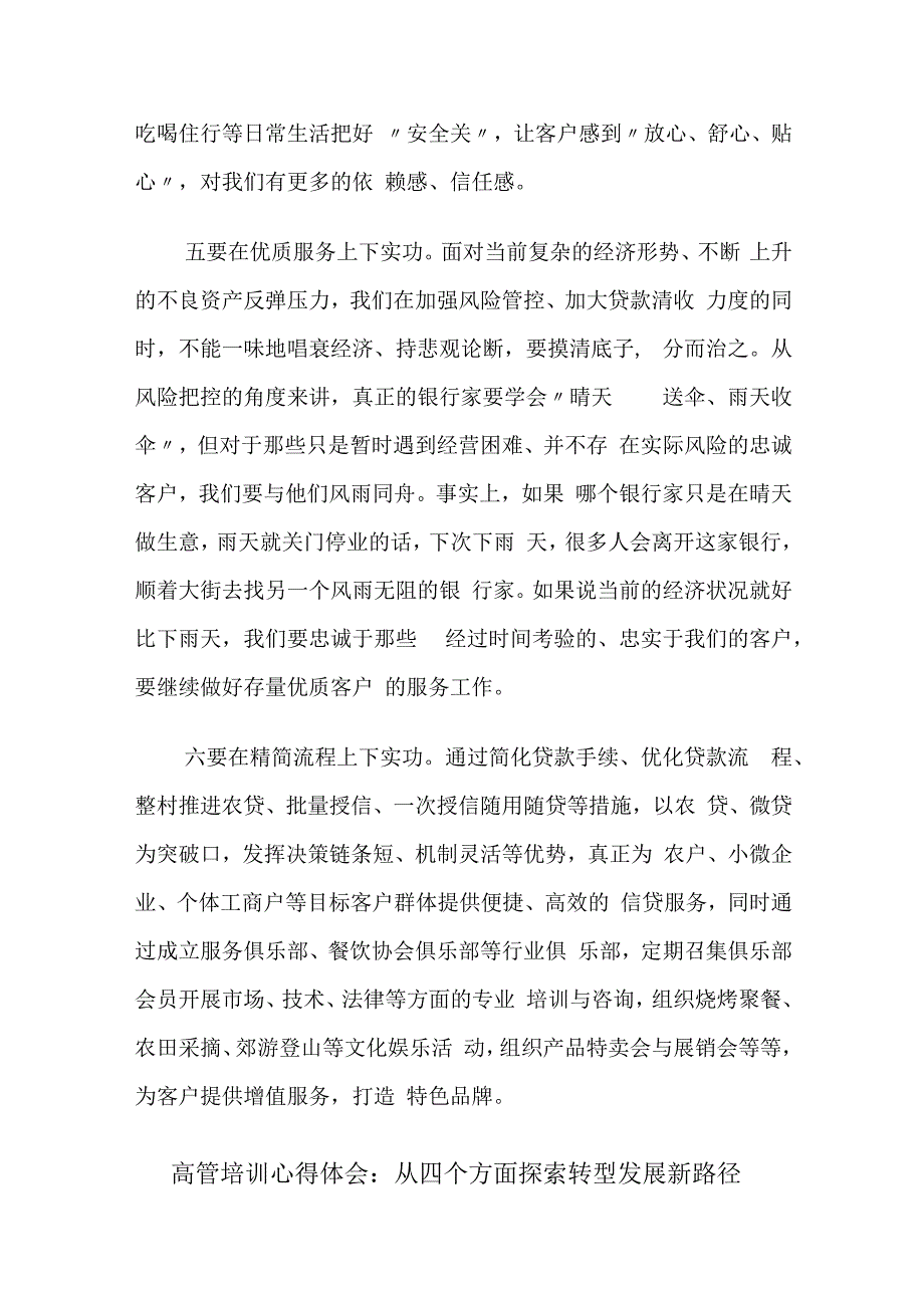 银行金融行业高管培训心得体会：在下足实功中推动农商行高质量发展.docx_第3页