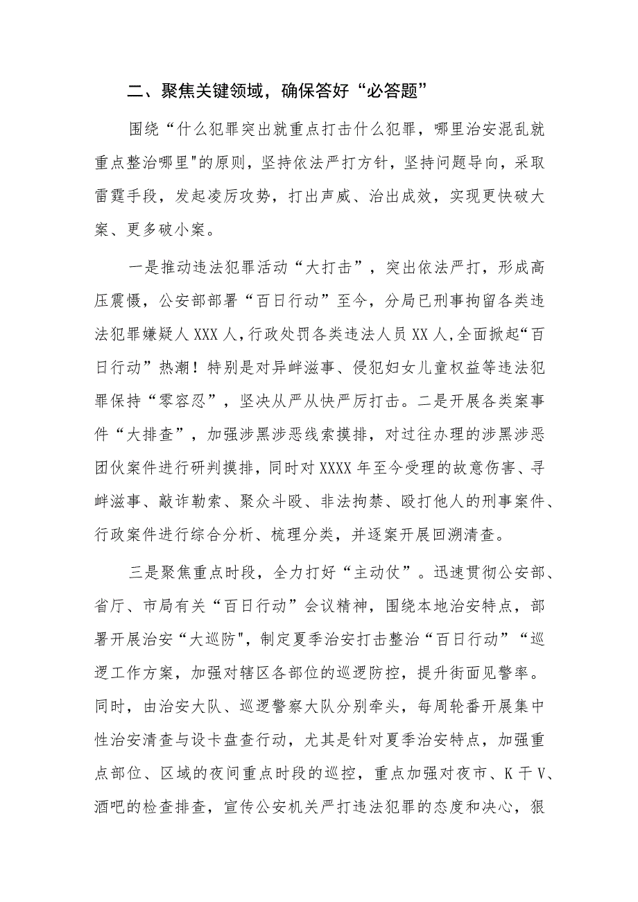 2023年区公安分局开展夏季治安打击整治“百日行动”进展情况汇报总结六篇.docx_第2页