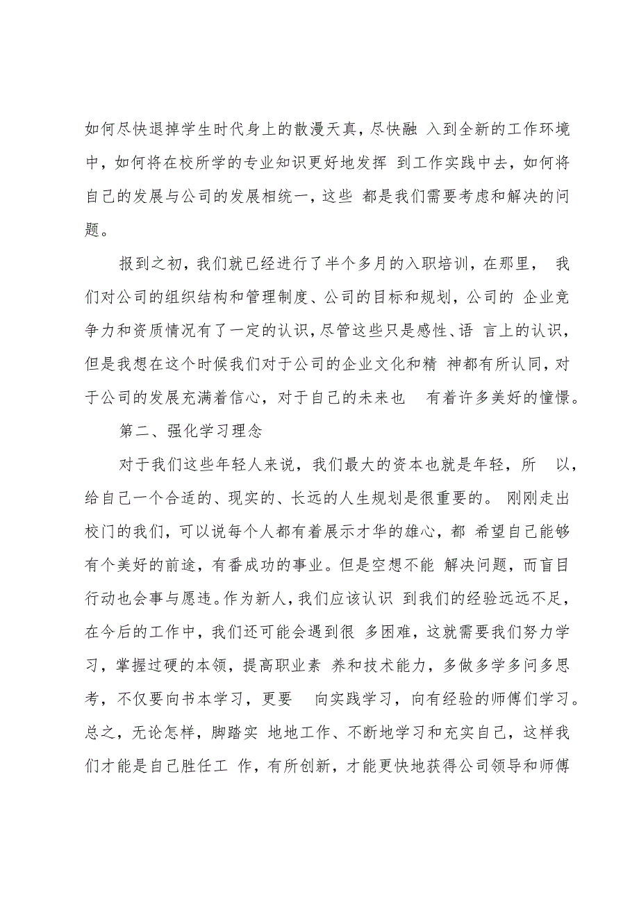 2023小学新教师入职感言（4篇）.docx_第2页