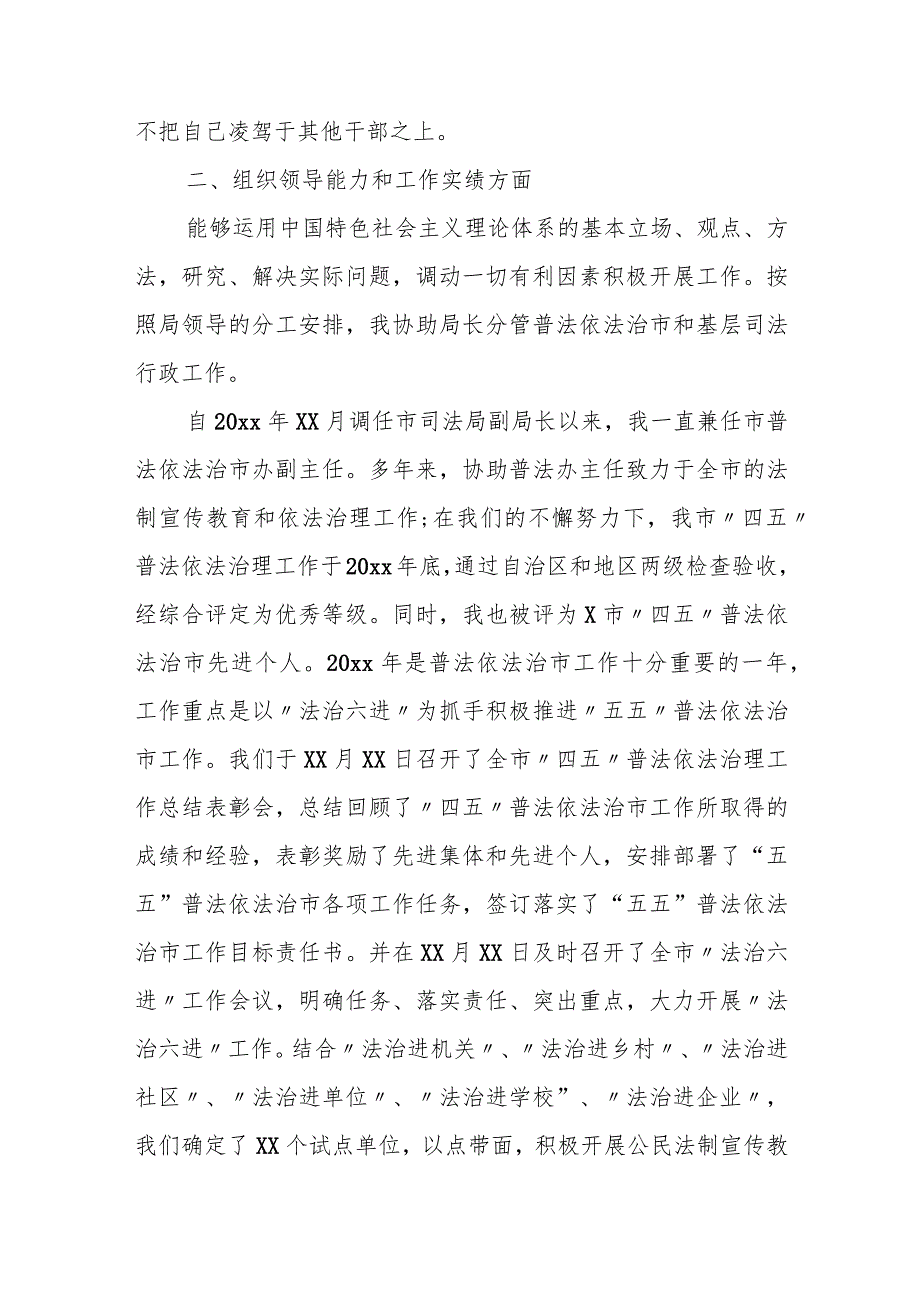 司法局公务员述职报告.docx_第3页