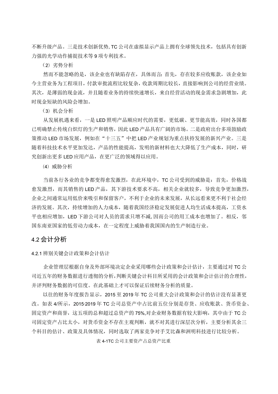 基于哈佛分析框架下TC公司财务诊断研究（部分内容） 财务会计管理专业.docx_第3页