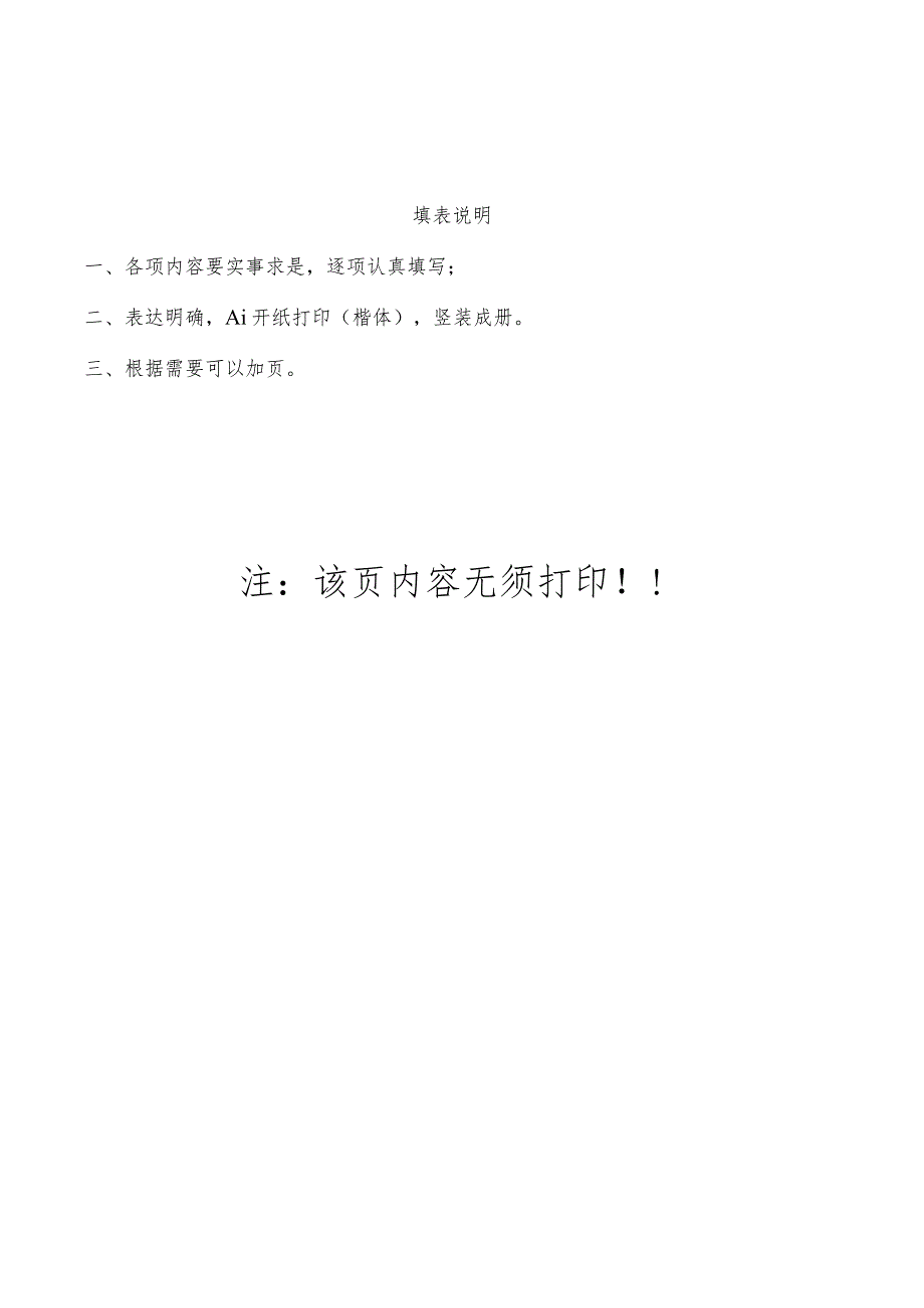 西安医学院科研计划项目结题报告.docx_第2页