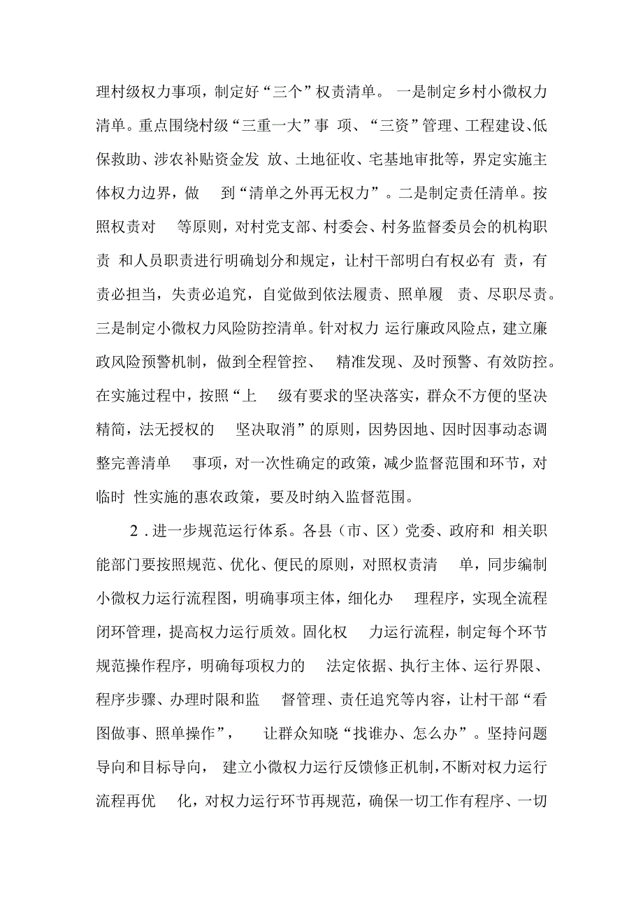 关于进一步规范乡村小微权力运行加强监督工作的若干意见.docx_第3页