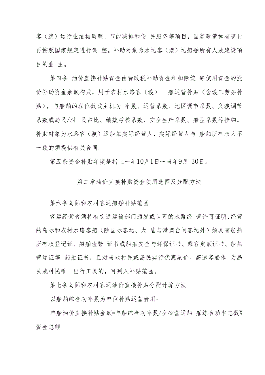 《广东省农村水路油价补贴资金使用管理实施细则(修订 )》(征.docx_第2页