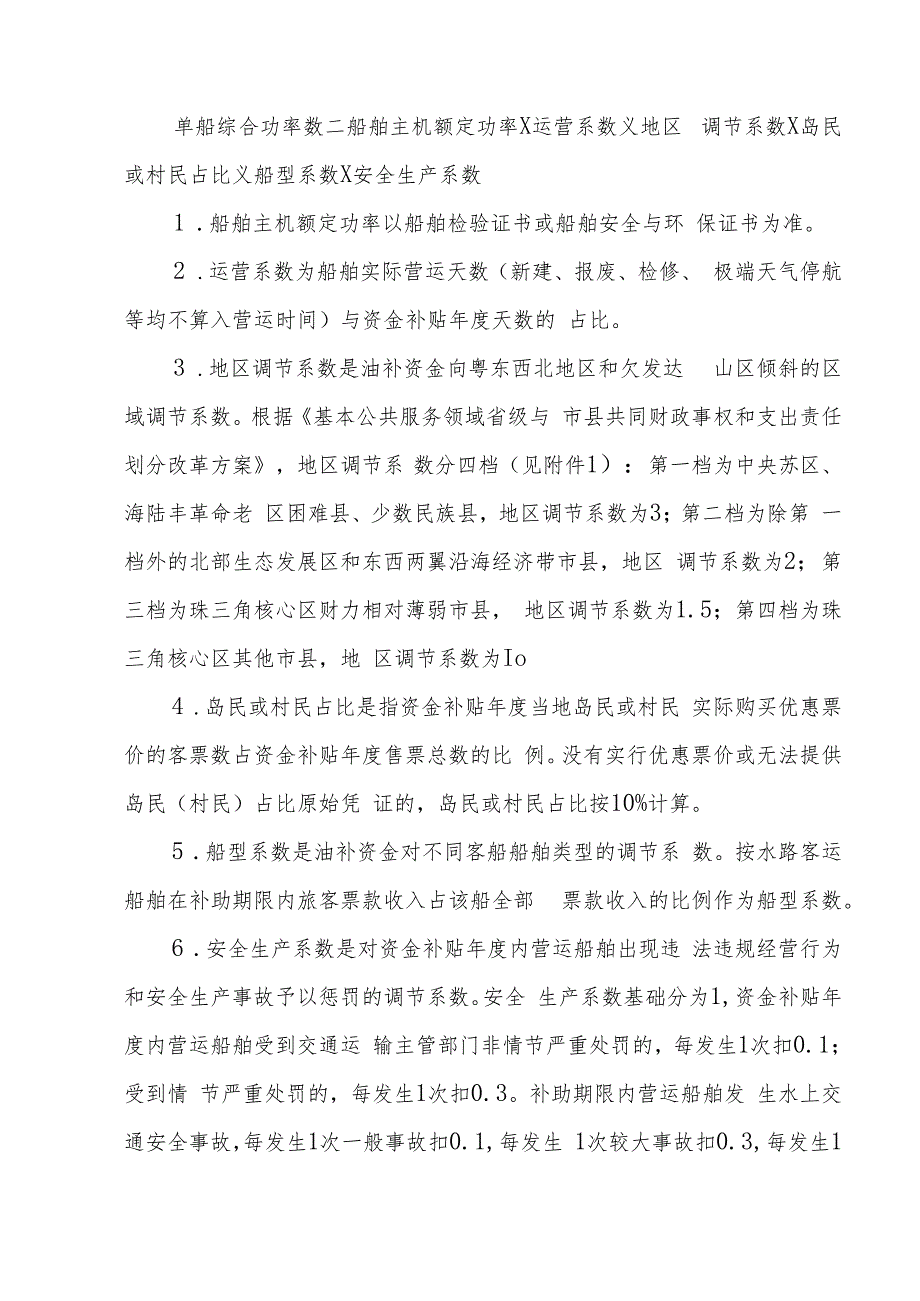 《广东省农村水路油价补贴资金使用管理实施细则(修订 )》(征.docx_第3页