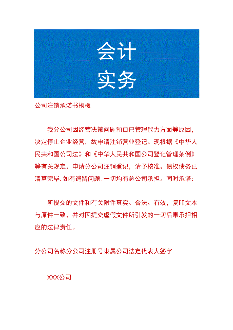 公司注销承诺书模板.docx_第1页