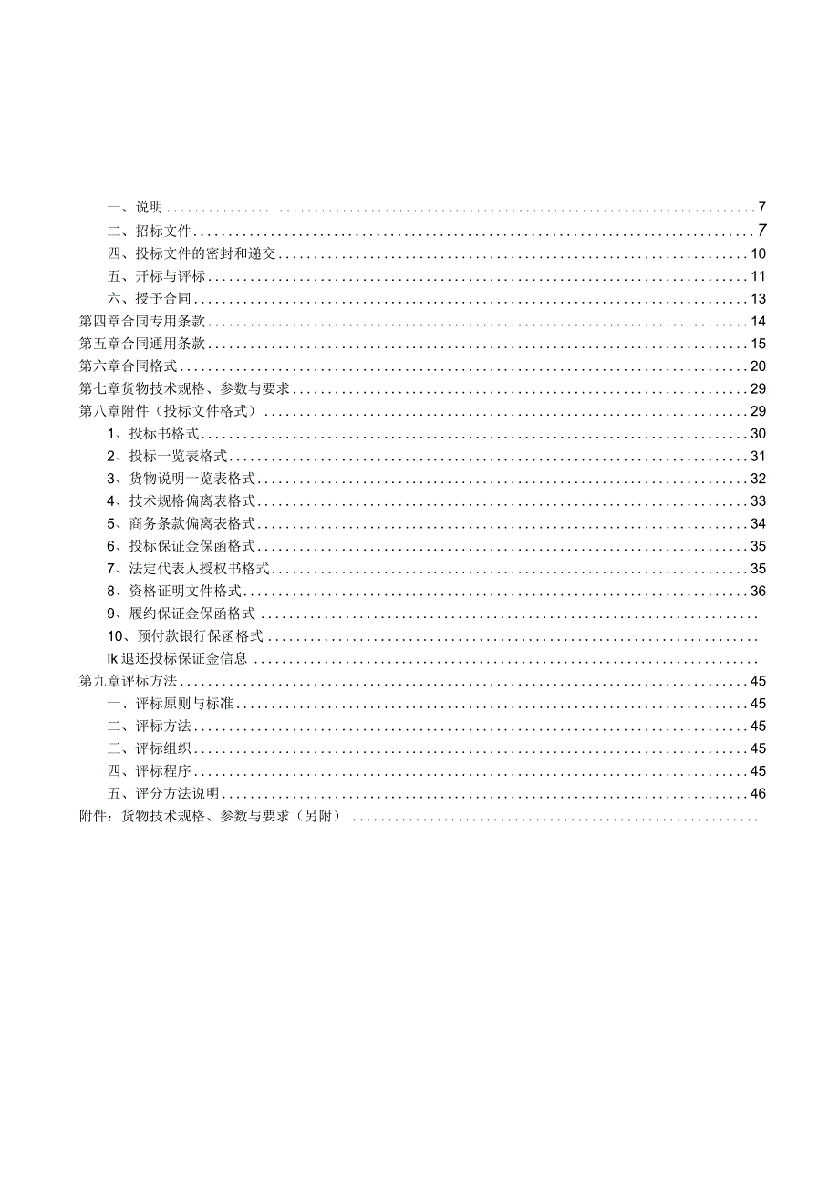 非标设备及压力容器招标文件.docx_第2页