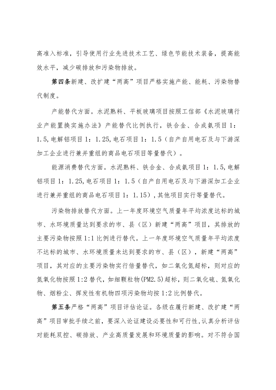 《自治区“两高”项目管理若干政策措施、评估论证管理办法、固定资产投资项目能源消费替代管理办法（征.docx_第2页