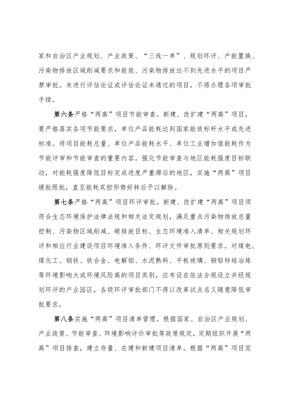 《自治区“两高”项目管理若干政策措施、评估论证管理办法、固定资产投资项目能源消费替代管理办法（征.docx_第3页