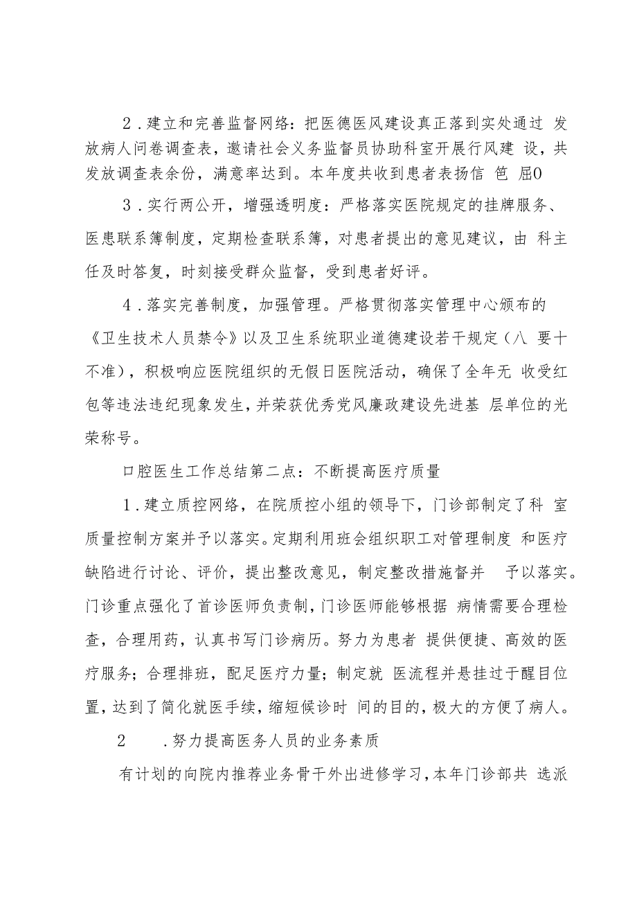 关于医生年度总结（16篇）.docx_第3页