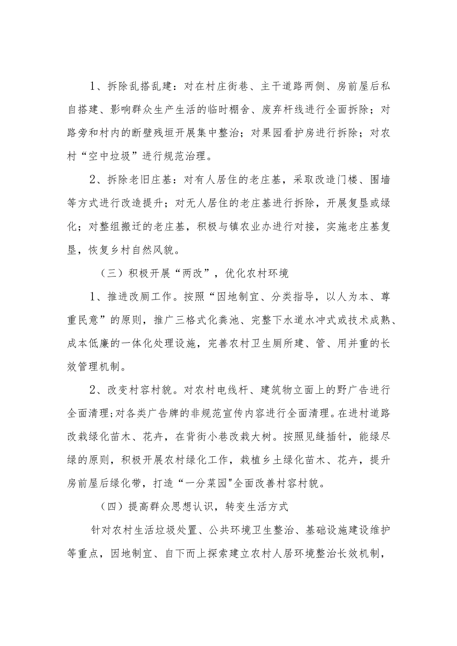 XX镇深化农村人居环境“三清、两拆、两改、一转变”行动方案.docx_第3页