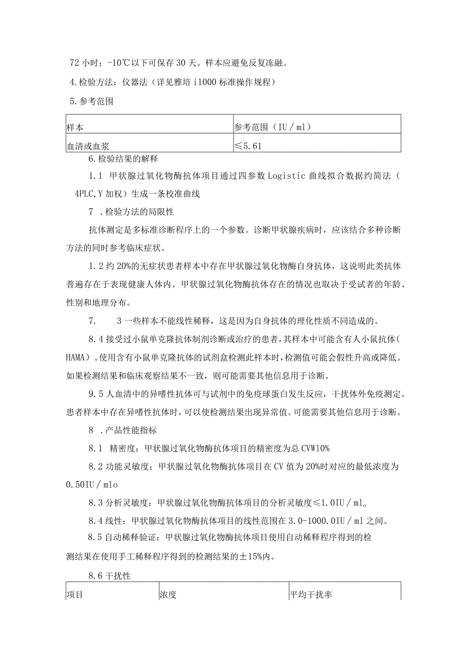 甲状腺过氧化物酶抗体测定标准操作规程.docx_第2页