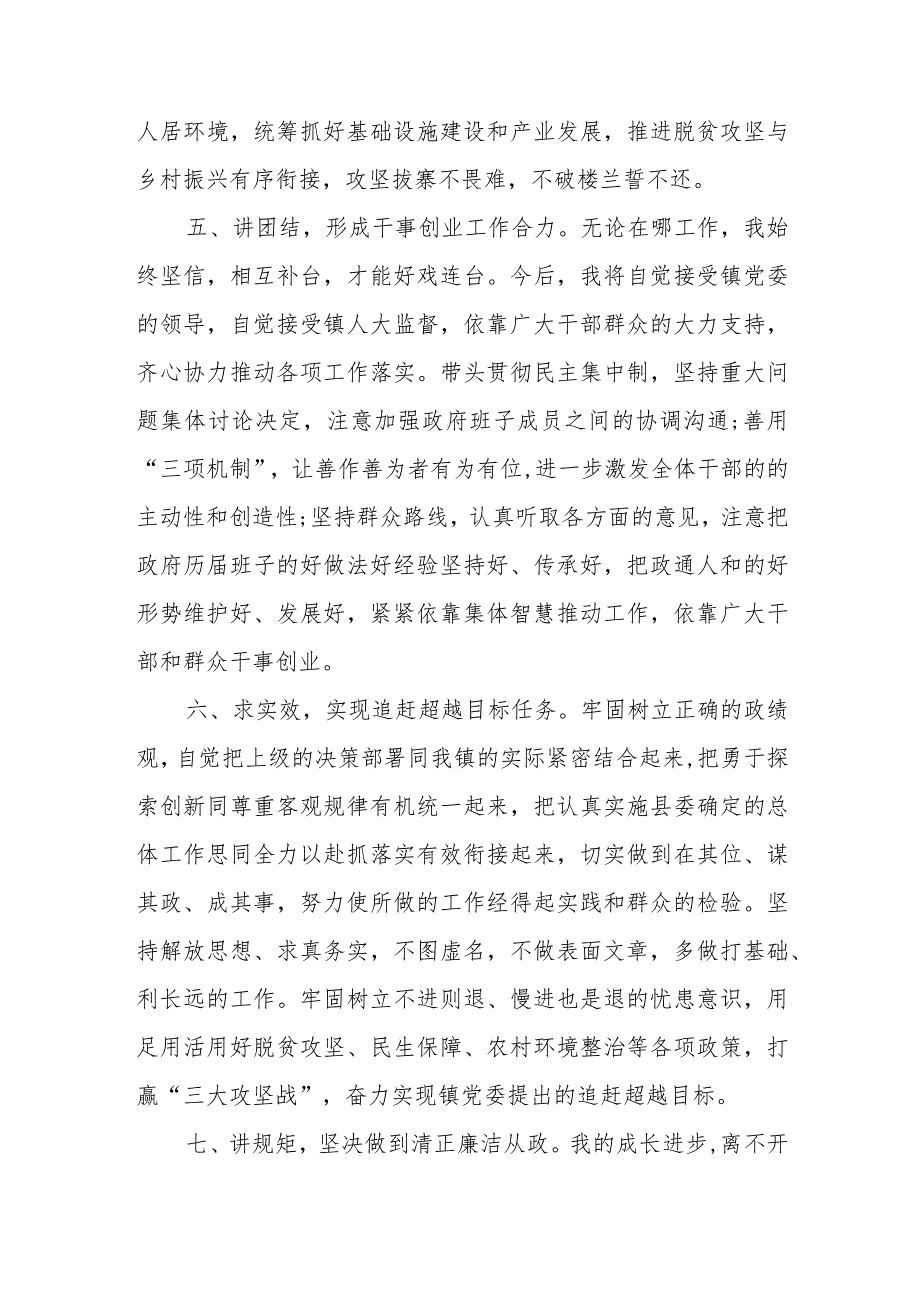 科级领导干部任职表态发言.docx_第3页