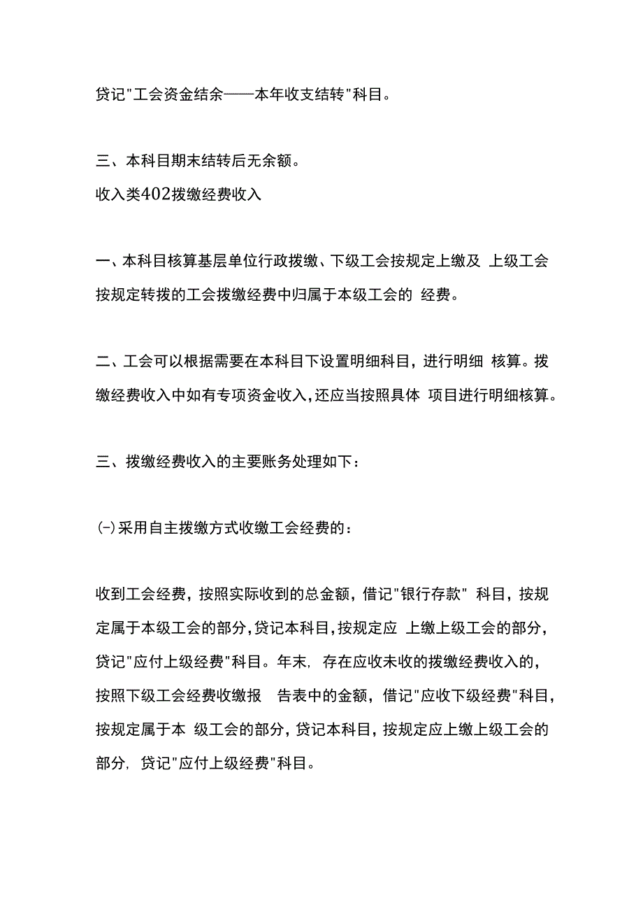 工会收入类会计账务处理.docx_第2页