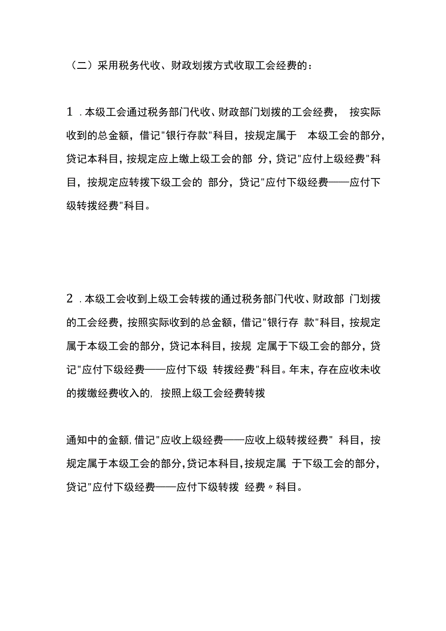 工会收入类会计账务处理.docx_第3页