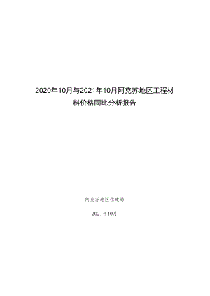 2018-2019年度全疆材料价格分析报告.docx