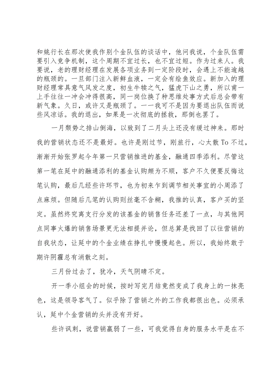 银行理财经理年度考核表个人总结范文（3篇）.docx_第3页