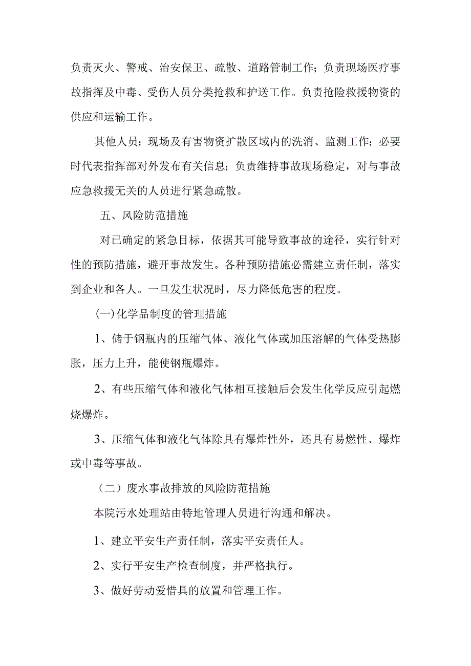 医院环境风险应急预案.docx_第3页