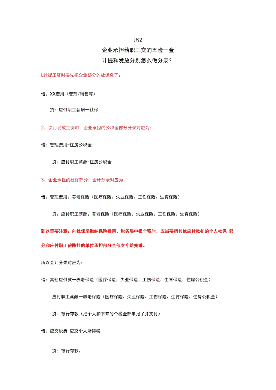 计提的工资和实际发放金额不同的会计账务处理.docx_第2页