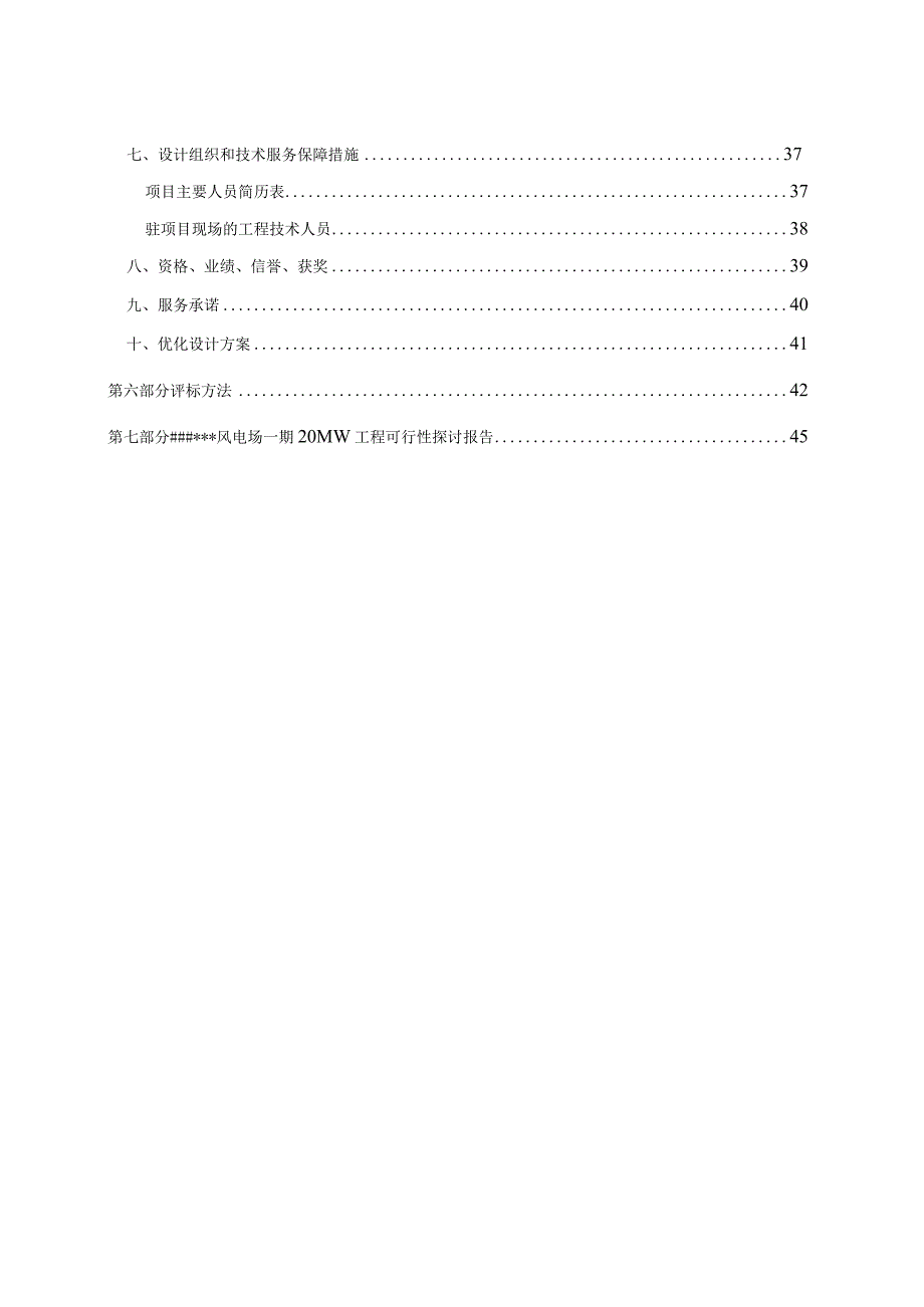 风电项目设计招标文件.docx_第3页