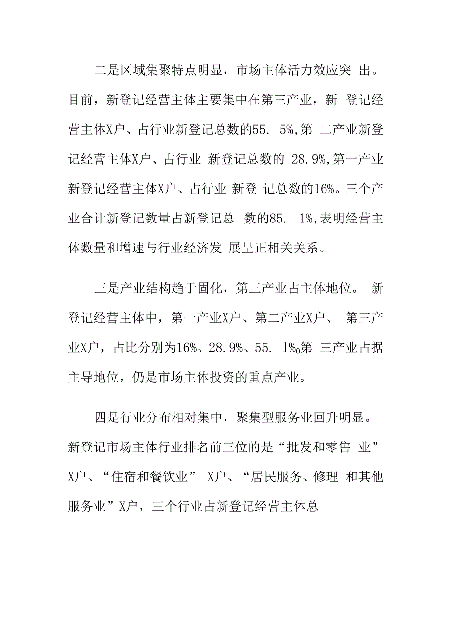 市场监管部门采取措施优化营商环境激发活力市场主体不断增长.docx_第2页