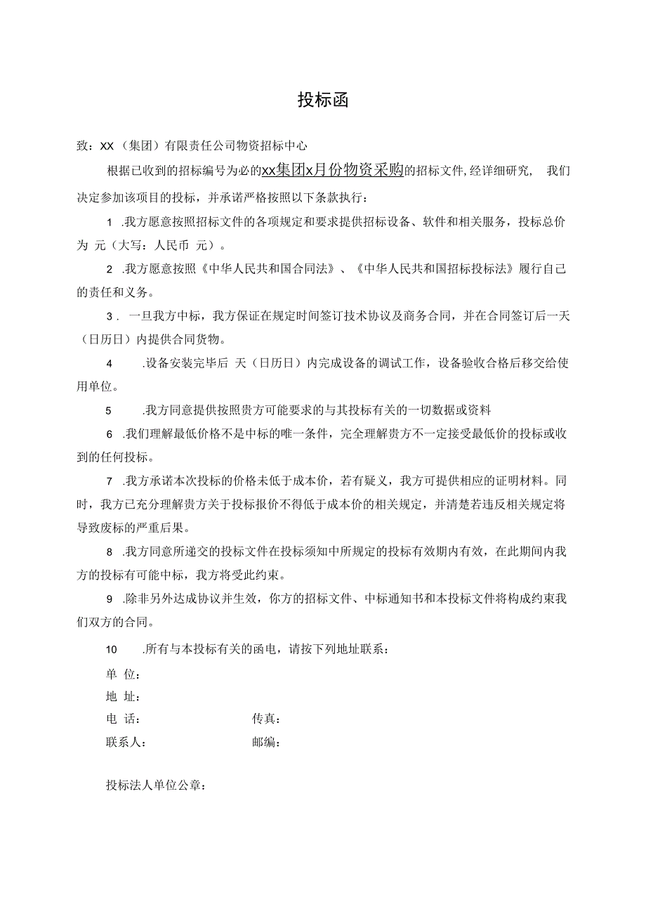 投标函21(2023年).docx_第1页