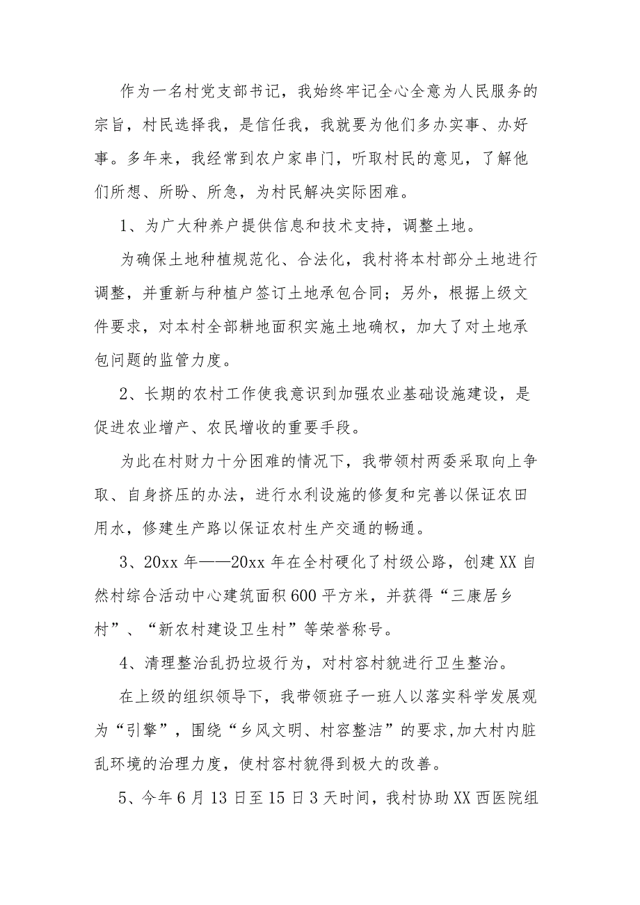 2023年村主任个人述职报告七篇.docx_第2页