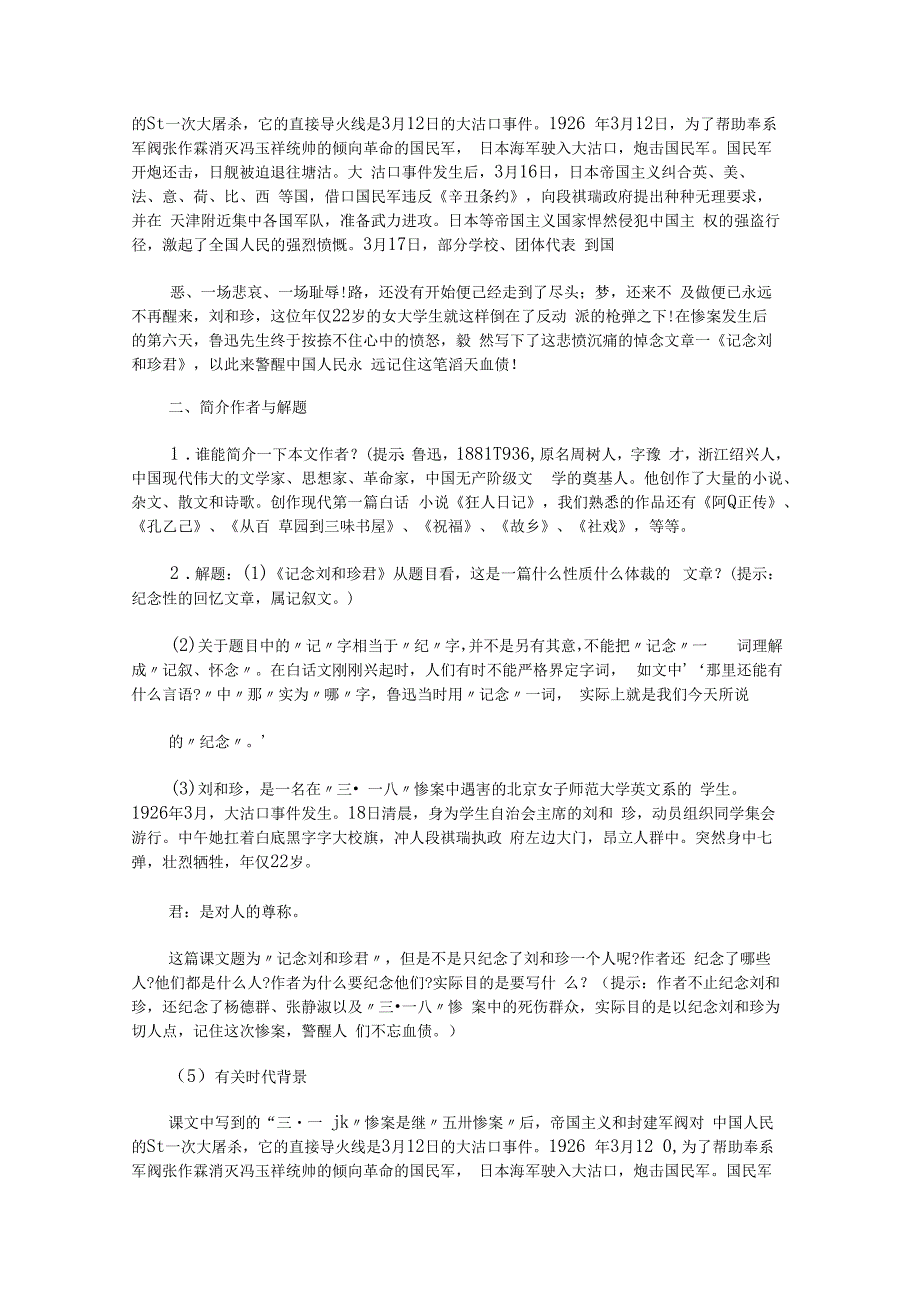 《记念刘和珍君》教学案7.docx_第2页