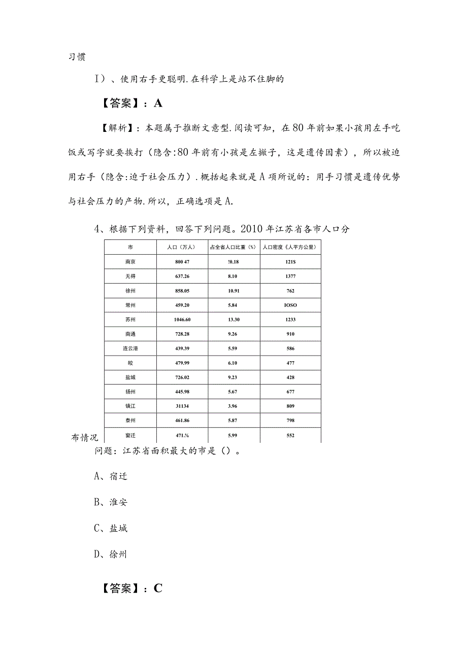 2023年国企笔试考试职测（职业能力测验）预测题包含答案 .docx_第3页