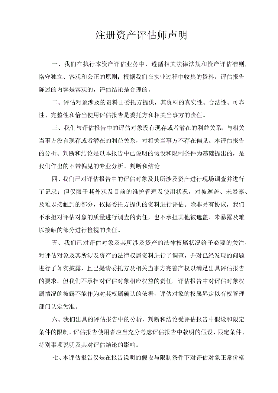 蓬莱市人民法院委托评估房地产和机器设备价值评估报告书.docx_第3页