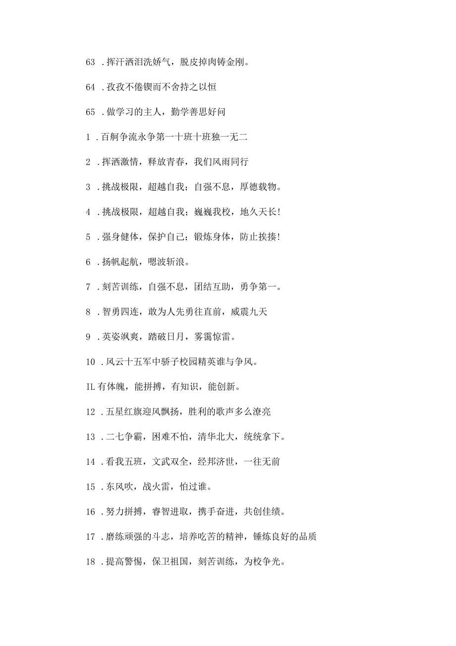 外语学院军训口号押韵新颖锦集六十五条范文汇总.docx_第3页