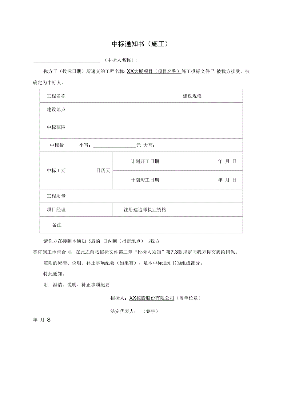 中标通知书（施工）21(2023年).docx_第1页