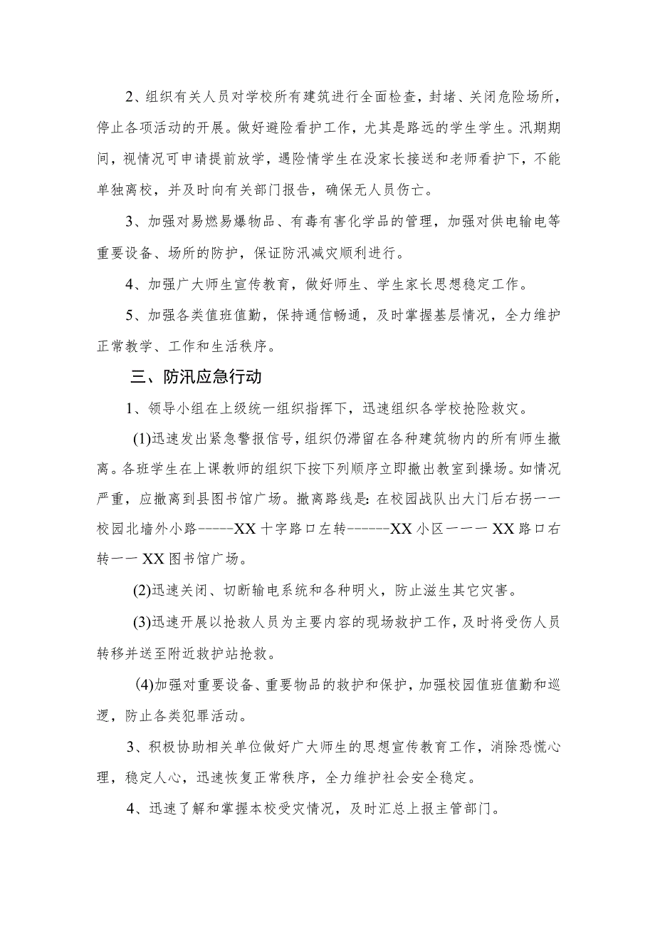 2023学校防汛、防溺水应急预案五篇.docx_第3页