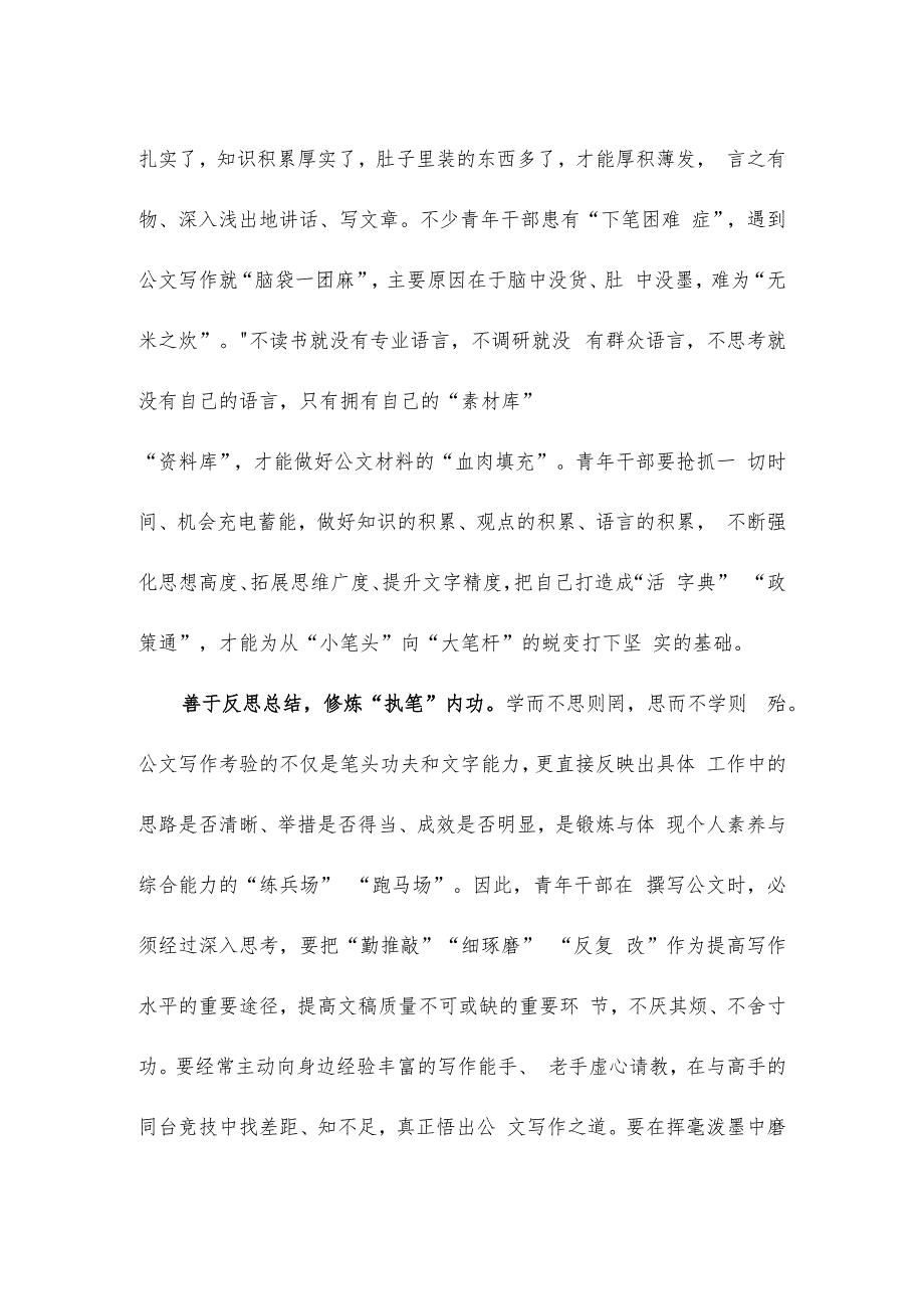 青年干部培训班提高写作能力讲话稿.docx_第2页