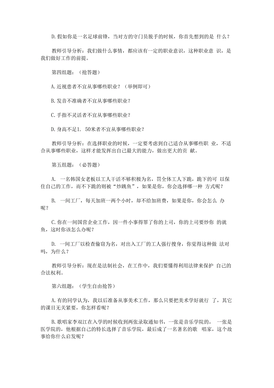 “我们的理想职业”主题班会课教案.docx_第3页