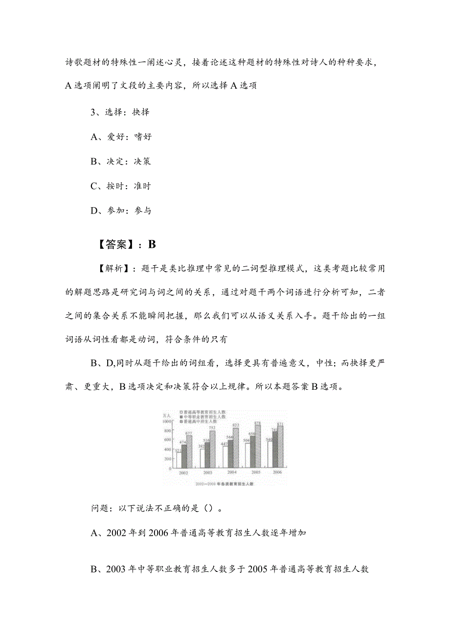 2023年度国企入职考试公共基础知识质量检测卷包含答案及解析.docx_第2页