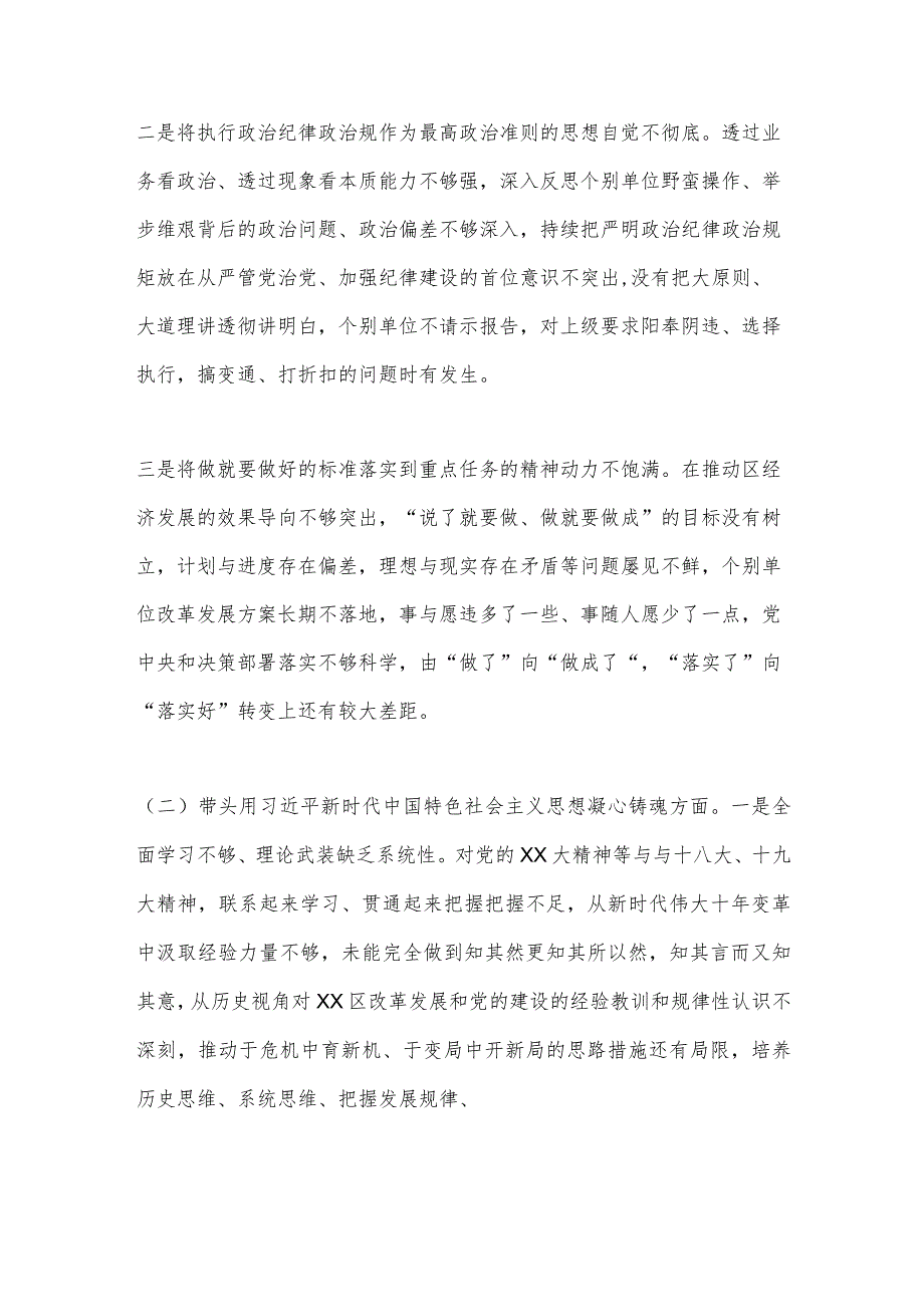 【最新党政公文】市领导班子民主生活会对照检查材料（六个带头）（完成版）.docx_第2页