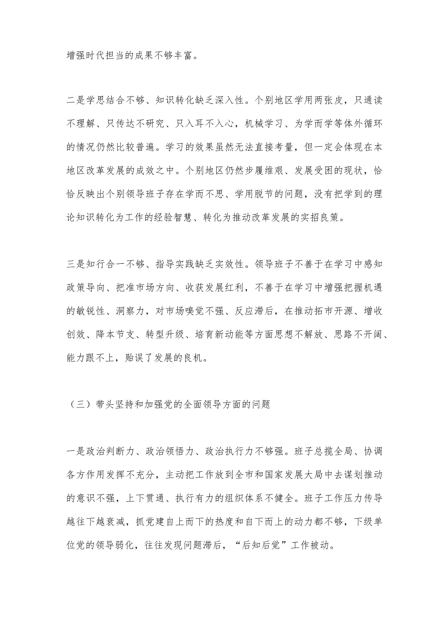 【最新党政公文】市领导班子民主生活会对照检查材料（六个带头）（完成版）.docx_第3页