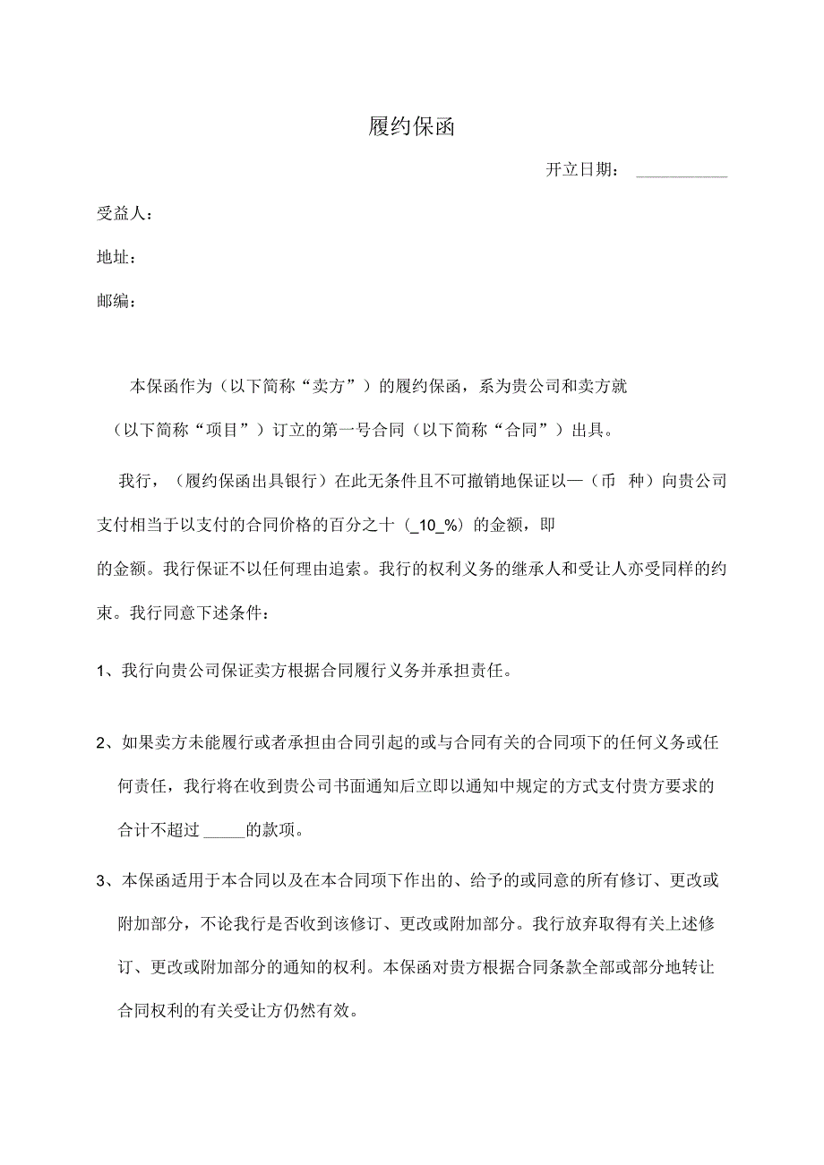 履约保证金银行保函格式21(2023年).docx_第1页