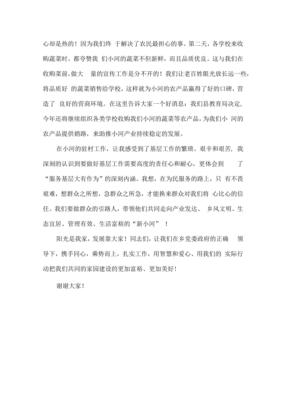 乡镇驻村干部优化营商环境演讲稿.docx_第2页