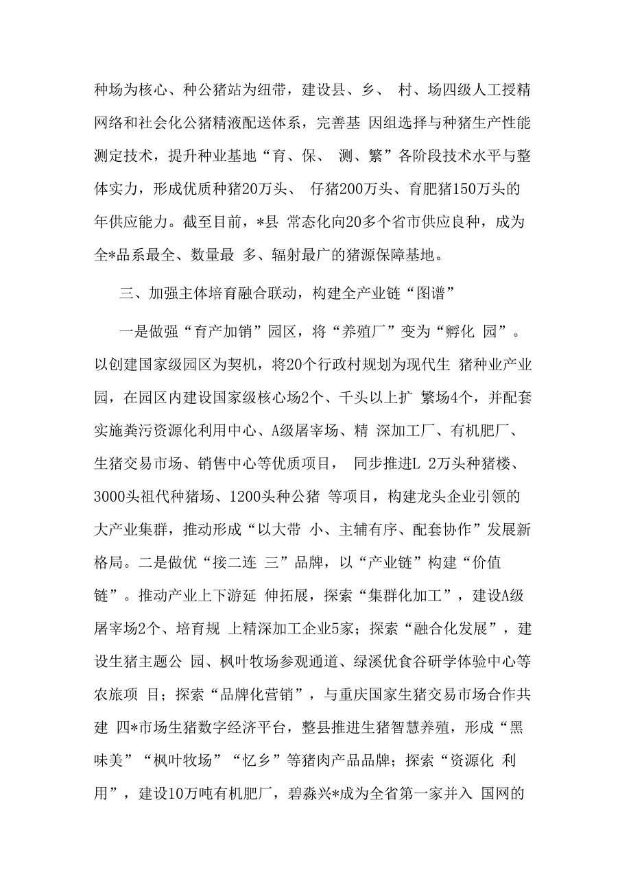 经验材料：建立区域生猪种业创新中心助力打好种业“翻身仗”.docx_第3页