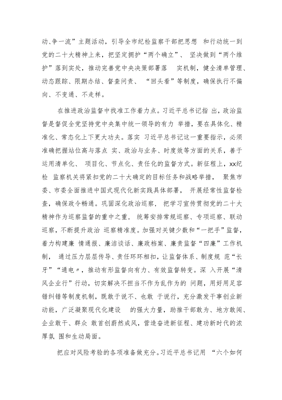 在纪检监察机关“以学促廉筑防线 以行践廉守初心”专题读书班上的研讨发言材料.docx_第2页