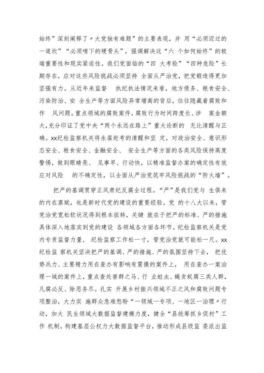 在纪检监察机关“以学促廉筑防线 以行践廉守初心”专题读书班上的研讨发言材料.docx_第3页