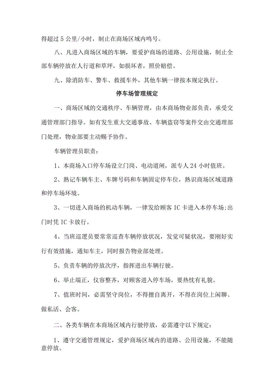 商场停车场管理制度.docx_第2页