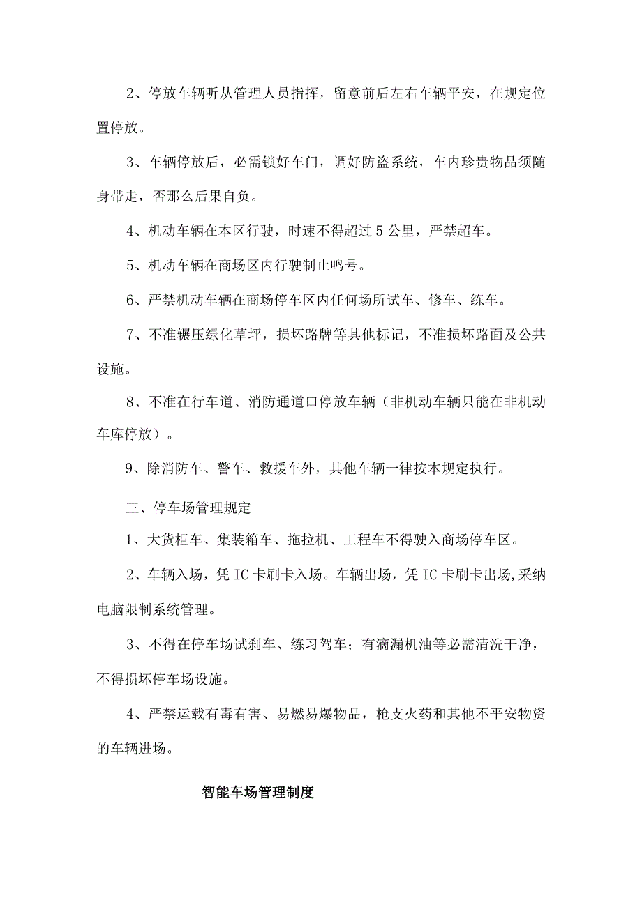 商场停车场管理制度.docx_第3页