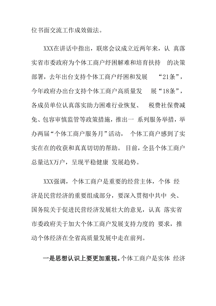 县召开扶持个体工商户发展联席会议全体成员工作会议纪要.docx_第2页