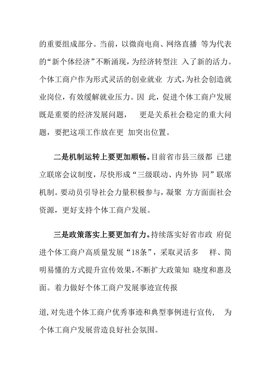 县召开扶持个体工商户发展联席会议全体成员工作会议纪要.docx_第3页