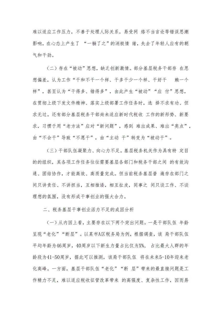 巩固拓展脱贫攻坚成果同乡村振兴有效衔接工作报告、关于激发税务基层干事创业活力的调研报告两篇.docx_第2页