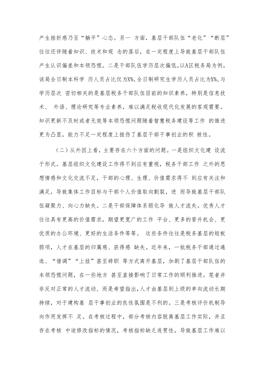 巩固拓展脱贫攻坚成果同乡村振兴有效衔接工作报告、关于激发税务基层干事创业活力的调研报告两篇.docx_第3页