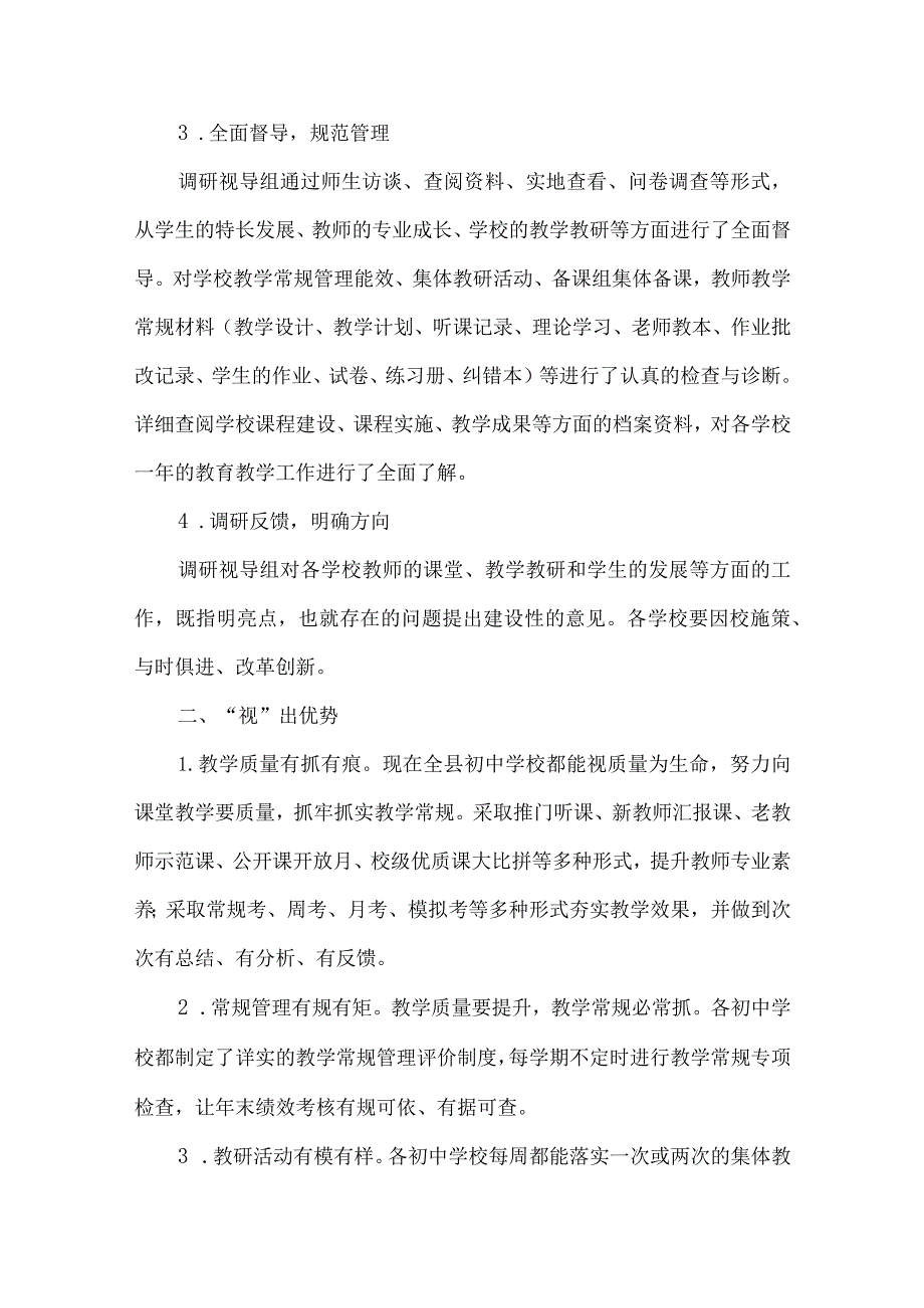 初中教学视导报告.docx_第2页